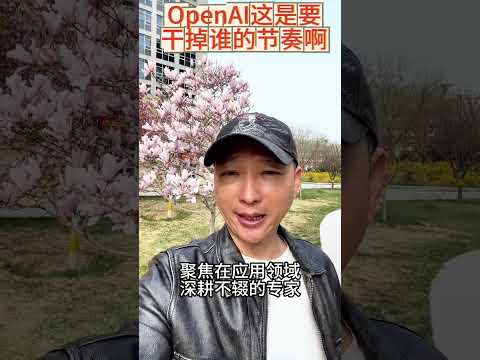 OpenAI这是要干掉谁的节奏啊？任何人无需注册都可用ChatGPT3.5！4月2日凌晨重磅官宣，只要进入ChatGPT官网，就能立刻使用！