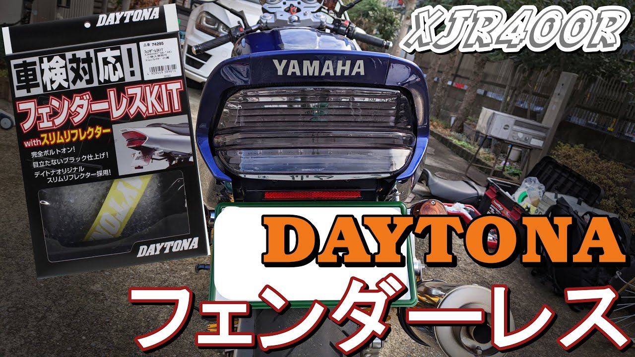 XJR400R ] DAYTONA フェンダーレス装着 - YouTube