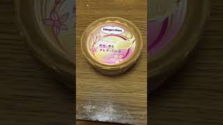 ハーゲンダッツのタヒチバニラが美味しい #short #shorts