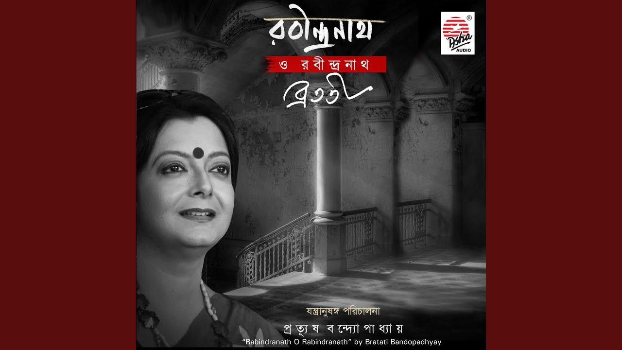 Rabindranath-er Proti, Pt. 1 bekijken op YouTube
