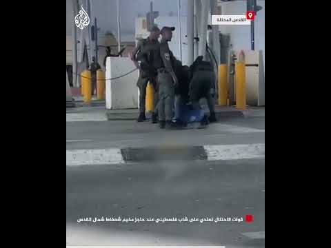 قوات الاحتلال تعتدي على شاب فلسطيني عند حاجز مخيم شعفاط شمال القدس