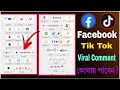 Facebook Viral Comment | Tik Tok Viral Comment | Facebook Emoji Comment | Tik Tok Emoji Comment