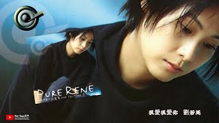 刘若英《很爱很爱你》专辑1998 - YouTube