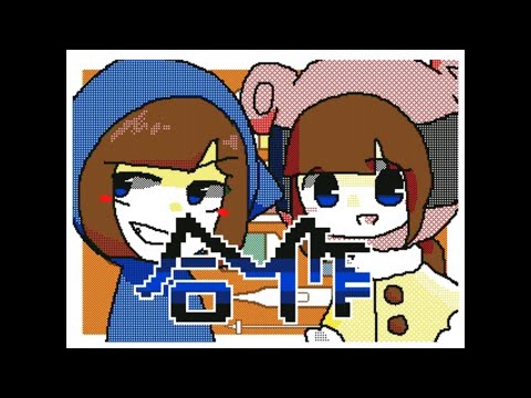 シックシックシック/電波人間　合作　うごメモ