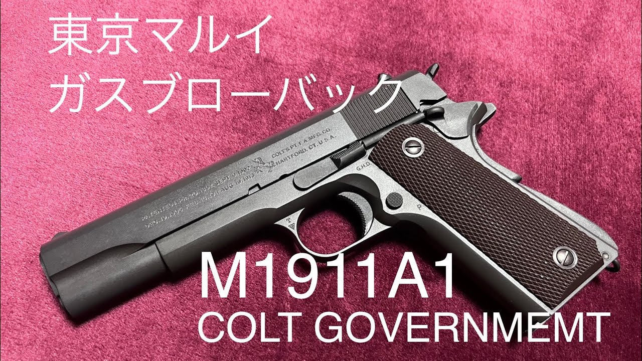 Tokyo Marui M1911A1 Colt Government Gas Blowback - YouTube