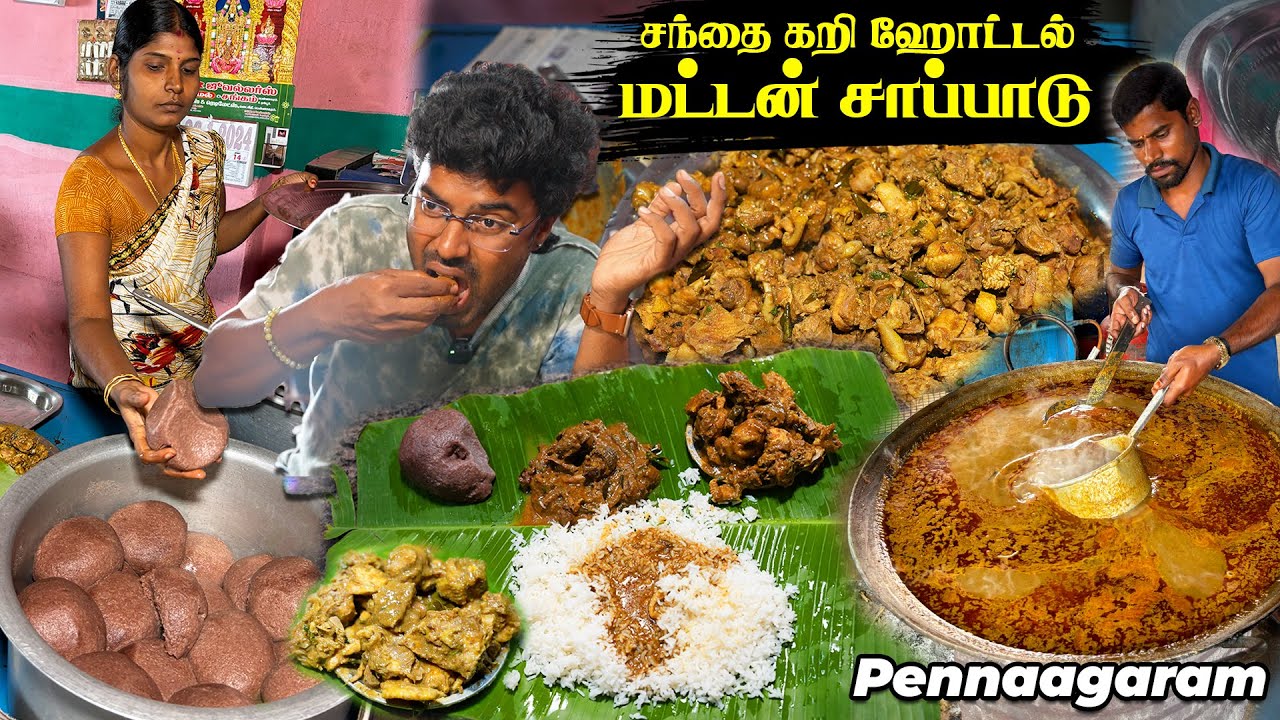 கேப்டன் விஜயகாந்த்க்கு பிடித்த களி மட்டன் குழம்பு கடை 🔥 SRS Santhai Kari Hotel - Pennagaram