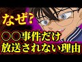 【コナン好き必見】最終回は既に存在している...!?名探偵コナンのヤバすぎる都市伝説6選!【ゆっくり解説】