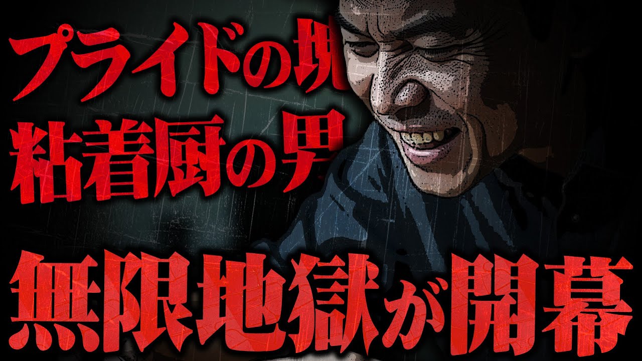 【執念男】※不快注意※コレコレさんの配信ですべて終わったはずだった男が凸にくるヤバすぎる展開