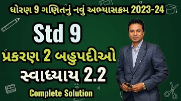 Std 9 Maths Ch- 2 Exercise 2.2|Dhoran 9 Ganit Swadhyay 2.2 #newsyllabus #std9maths @Maheshsamriya