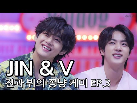 BTS Jin and V's Adorable Chemistry EP.3