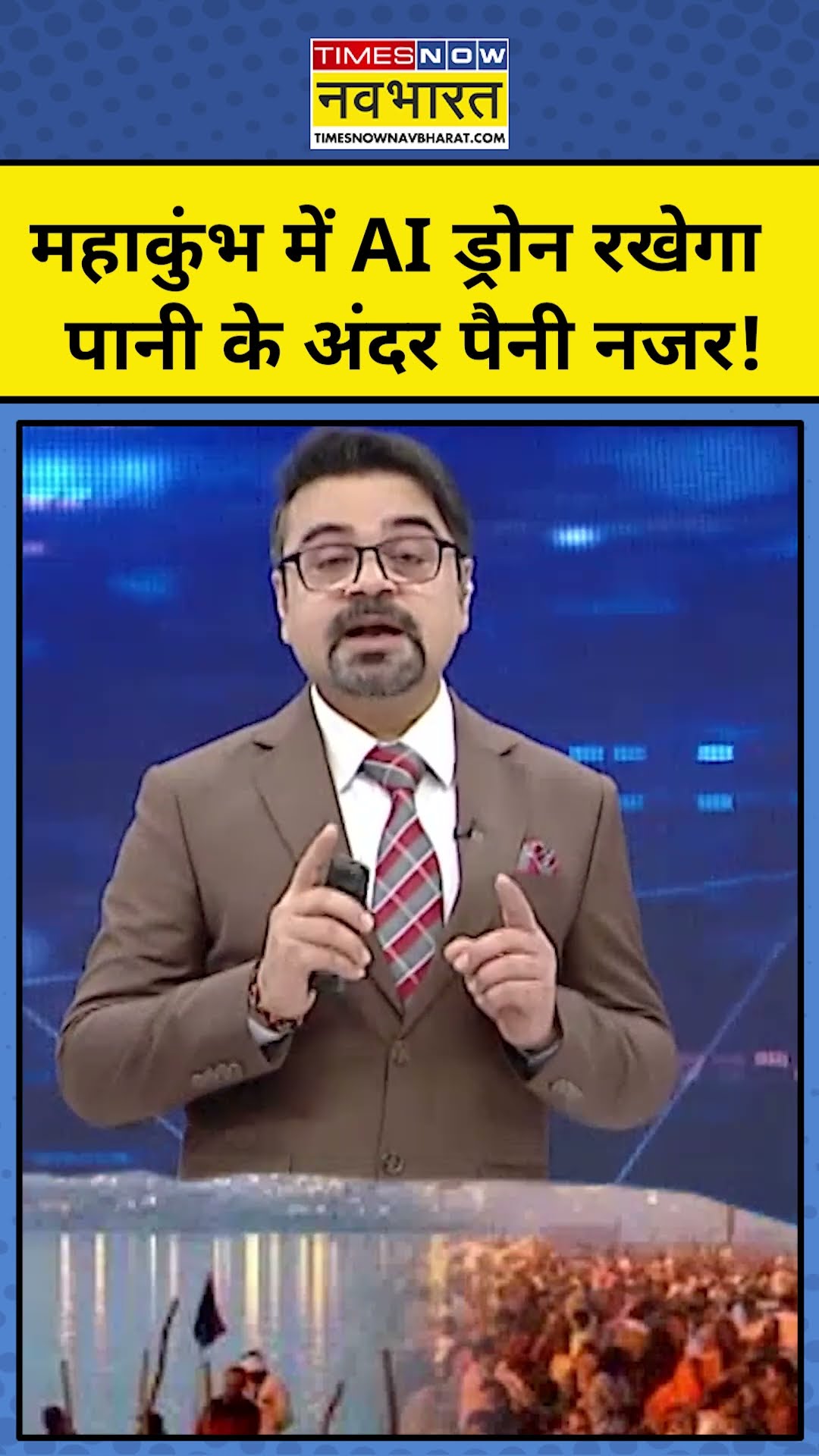 News Ki Pathshala with Sushant Sinha: Mahakumbh 2025 में AI ड्रोन रखेगा पानी के अंदर पैनी नजर !