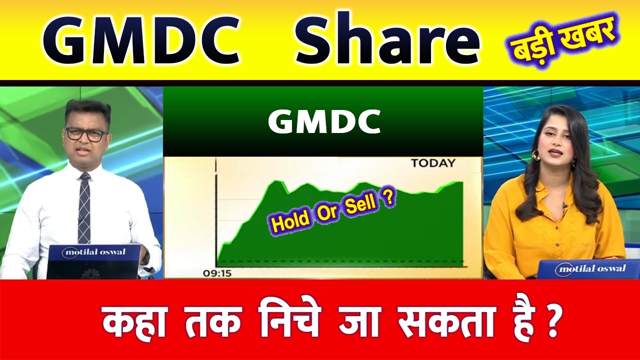 GMDC share news today l gmdc share news l gmdc share price today l gmdc share price today