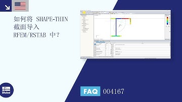 [EN] [EN]常见问题解答004167 | 如何将SHAPE-THIN截面导入RFEM/RSTAB？