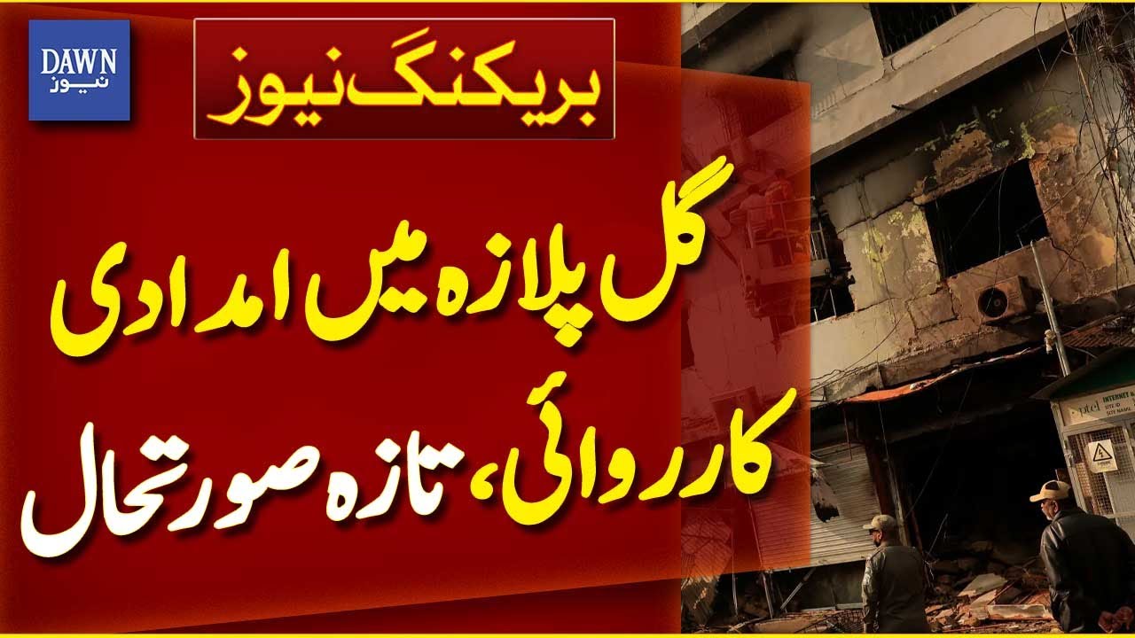 Relief Operation at Gul Plaza | Latest Update | Breaking News | Dawn News