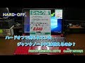 ハードオフで売られていたジャンクノートＰＣは使えるのか？