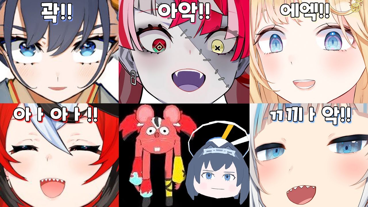 여러분의 취향인 비명은 누구인가요?