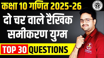 दो चर वाले रैखिक समीकरण युग्म TOP 30 QUESTIONS || Complete Chapter in one shot ✅ Class 10th Maths