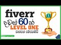 easy ways to Fiverr level one in sixty days - Sinhala