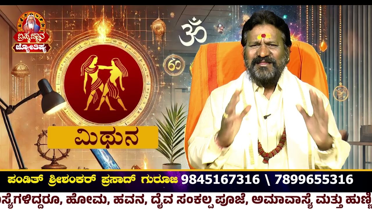 ಮಿಥುನ ರಾಶಿ ಫೆಬ್ರವರಿ ಭವಿಷ್ಯ  : ಕೆಲಸ, ಹಣ, ಆರೋಗ್ಯ, ಮದುವೆ, ಶಿಕ್ಷಣ ಸಂಪೂರ್ಣ ವಿವರ #mithunarasi #gemini