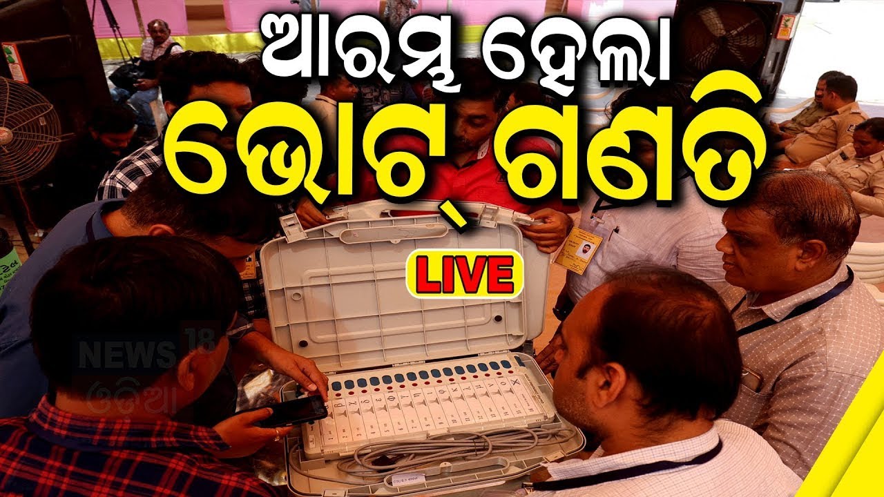 Delhi Election Result Live: ଆରମ୍ଭ ହେଲା ଗଣତି Delhi Election Result