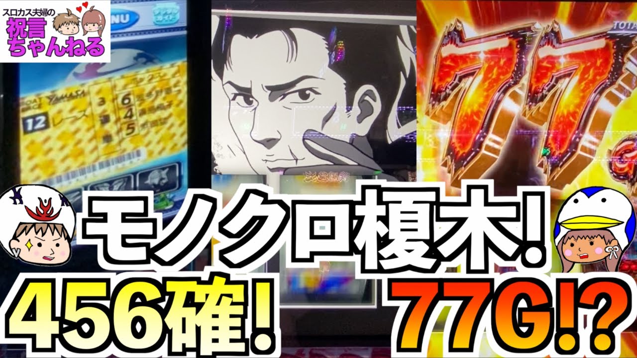 モンキー ターン 榎木