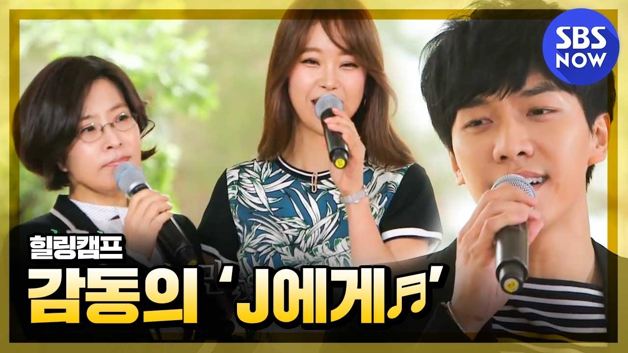 [힐링캠프] 백지영,이승기 그리고 이선희가 함께 부르는 'J에게'