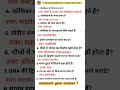 biology competitive exam questions। महत्वपूर्ण प्रश्न biology.
