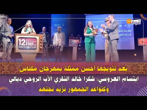 بعد تتويجها ابتسام العروسي شكرا خالد النقري الأب الروحي ديالي وكنواعد الجمهور نزيد نجتهد