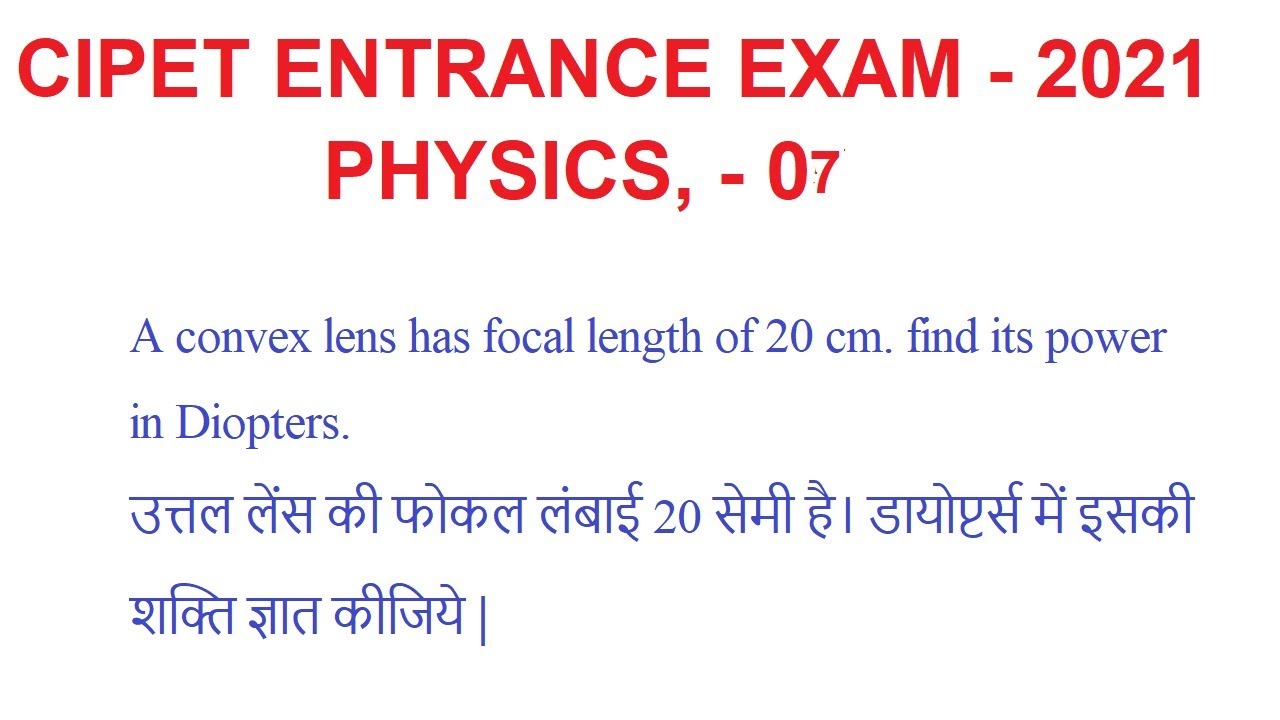 CIPET ENTRANCE EXAM 2021 | GK LIVE CLASS | PHYSICS | PHYSICS IMPORTAN QUESTION | CIPET CLASS