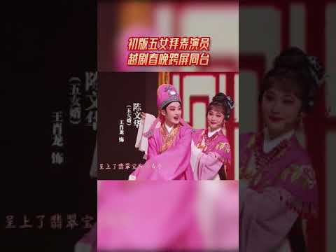 越剧名家上演抢人大战！吕派花旦获多名导师称赞！#中国好声音越剧特别季 EP1 20230206