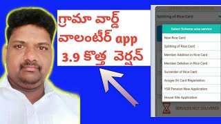 Grama ward volunteer app 3.9 version new features screenshot 5