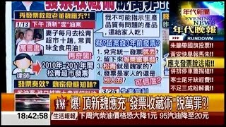 01142016 年代晚報張雅琴挑戰新聞