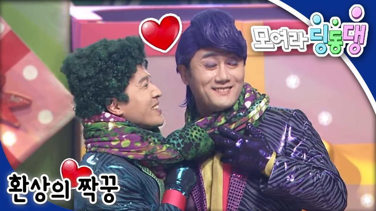 [EBS 모여라 딩동댕] 스페셜 환상의 짝꿍