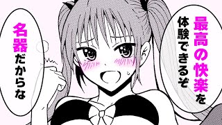 【漫画T】絶対にセ●クスしたい女に捕まった結果…【○○とターミネーター彼女　3話】｜夜のヤンアニ！