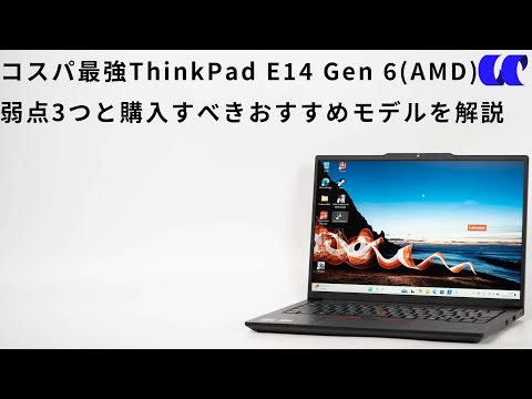 【コスパ最強❗早い者勝ち❗】ThinkPad✨i5✨8G✨SSD128G コスパ最強ノートPC ThinkPad E14 Gen 6(AMD)価格.com限定モデル