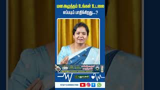 மனஅழுத்தம் உங்கள் உடலை எப்படிப் பாதிக்கிறது...? Dr.Jayaroopa #Anxiety #StressRelief #Puthuyugamtv