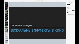 Общеобразовательная лекция о графике в кино   5 часть