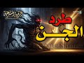 الرقية الشرعية لفك السحر القديم والمؤثر وطرد الجن نهائي🔮🔥 Ruqyah Magic #رقية