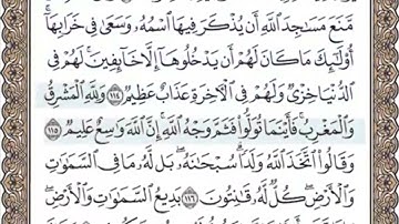 سورة البقرة الصفحة 18 الشيخ محمد صديق المنشاوي