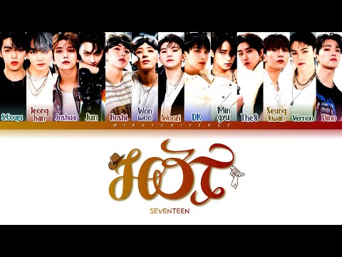 SEVENTEEN - HOT (세븐틴 - HOT) [Color Coded Lyrics/Han/Rom/Eng/가사]