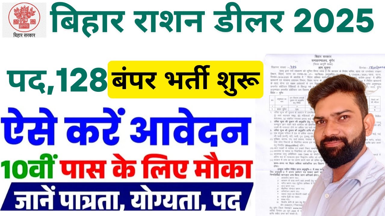 Bihar Ration Dealer Vacancy 2025Application Started | Bihar Ration DealerVacancy 2025 Apply