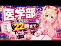 【Study with me】医学部目指して、22時まで本気で勉強する日。【作業用BGM/ポモドーロ】