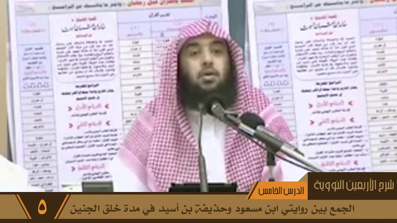 080- الجمع بين روايتي ابن مسعود وحذيفة بن أسيد في مدة خلق الجنين