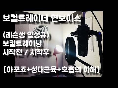 현보이스 보컬트레이닝 레슨생 Befrore / After (2개월)