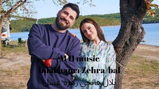 Bilal hancı & Zehra-balجديدة رائعة جداً -عسل