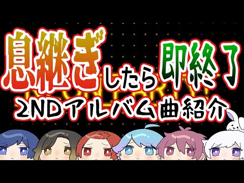 【爆笑注意】息継ぎしたら即終了曲紹介まとめWWW【いれいす切り抜き】