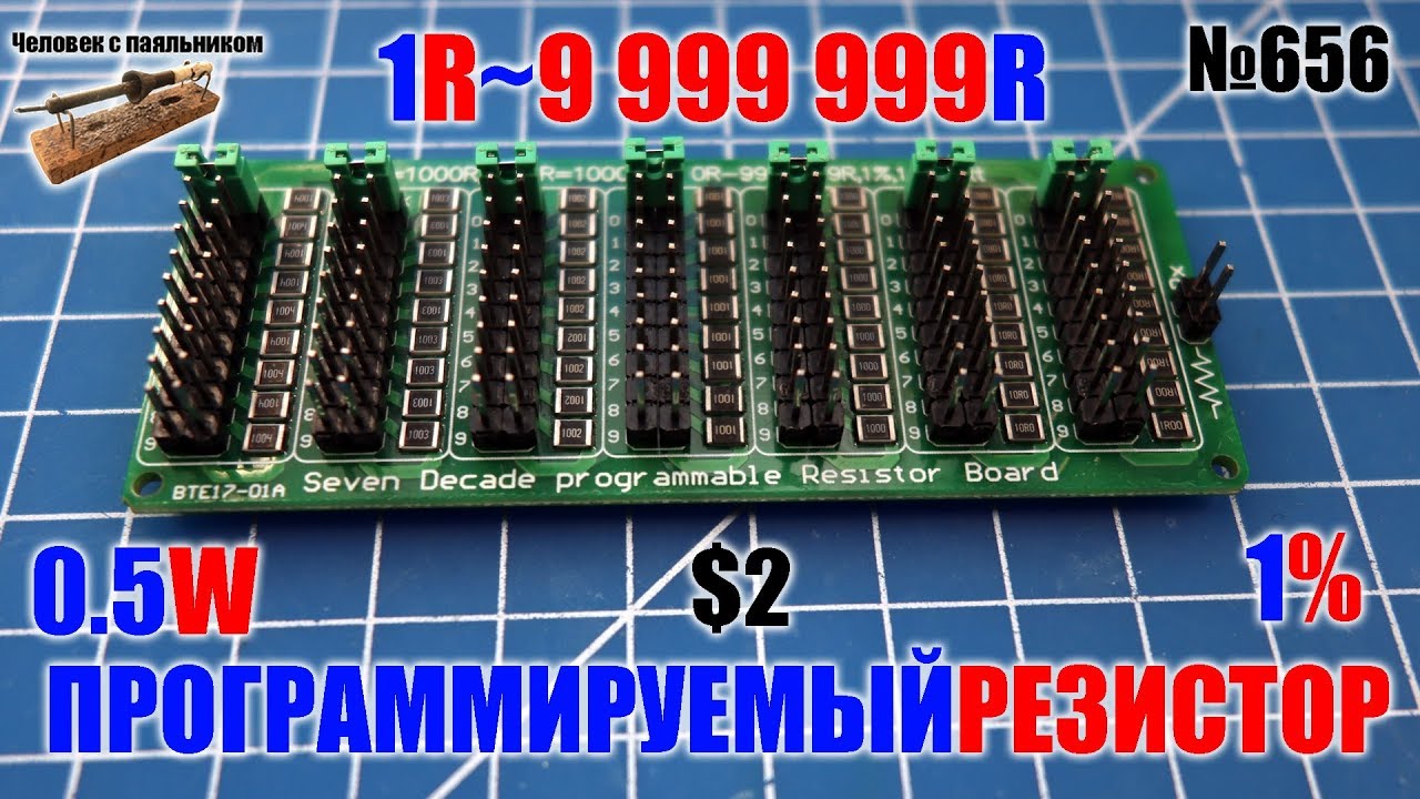 Программируемый переменный резистор Программируемый переменный резистор