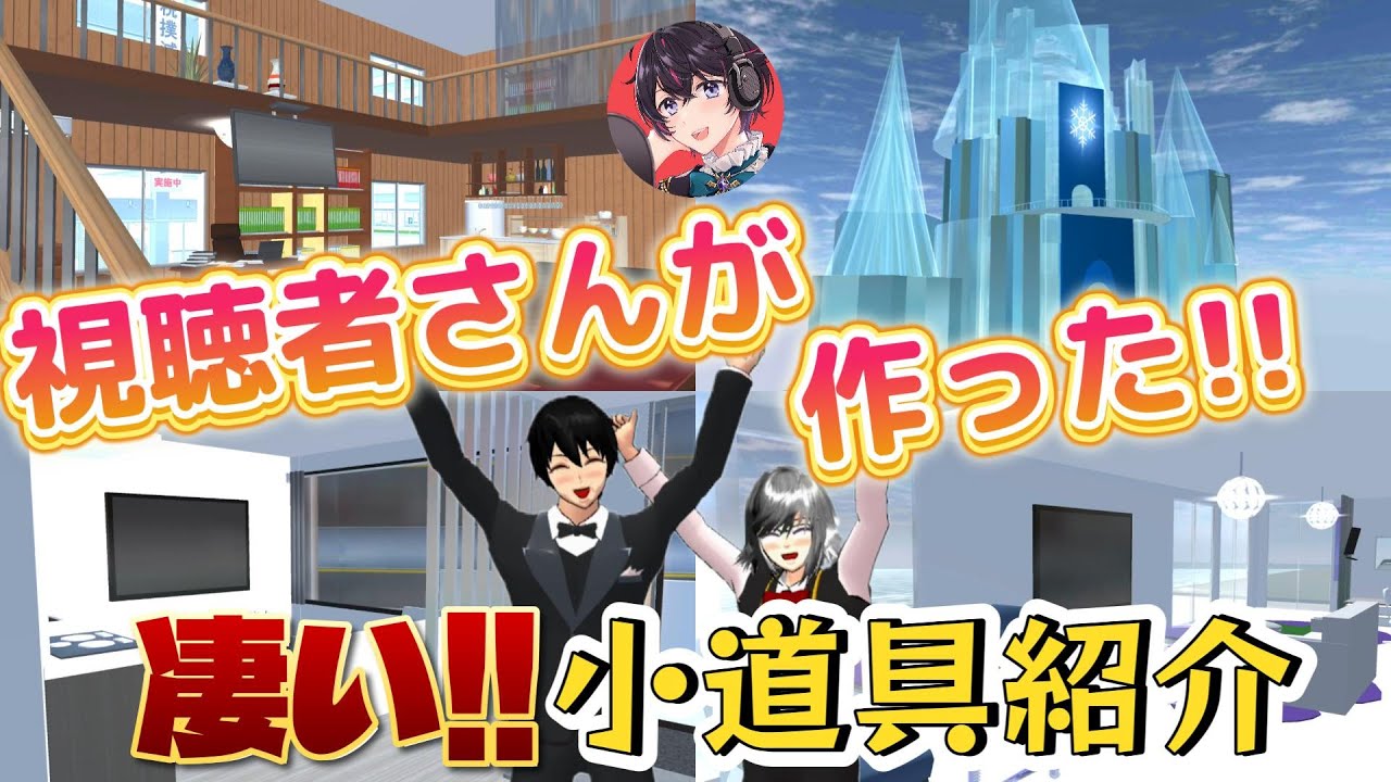 オシャレな家から氷のお城まで色んな建物紹介します！！Saya