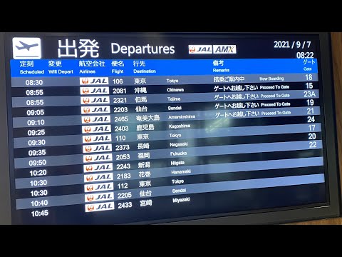 とある関西の旅動画(阪急バス、電車、飛行機)