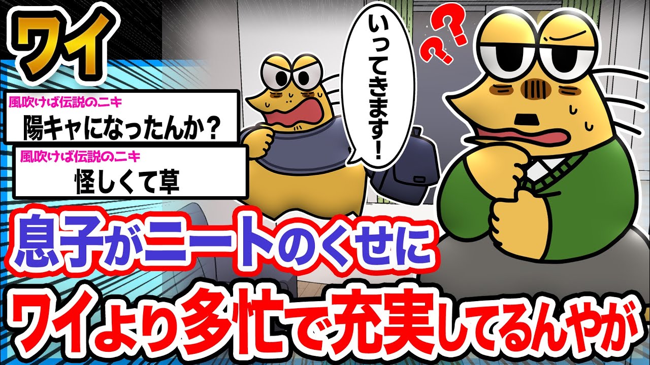 【悲報】ワイ「息子が明らかになにか隠してる感じなんや」→結果wwwwww【2ch面白いスレ】